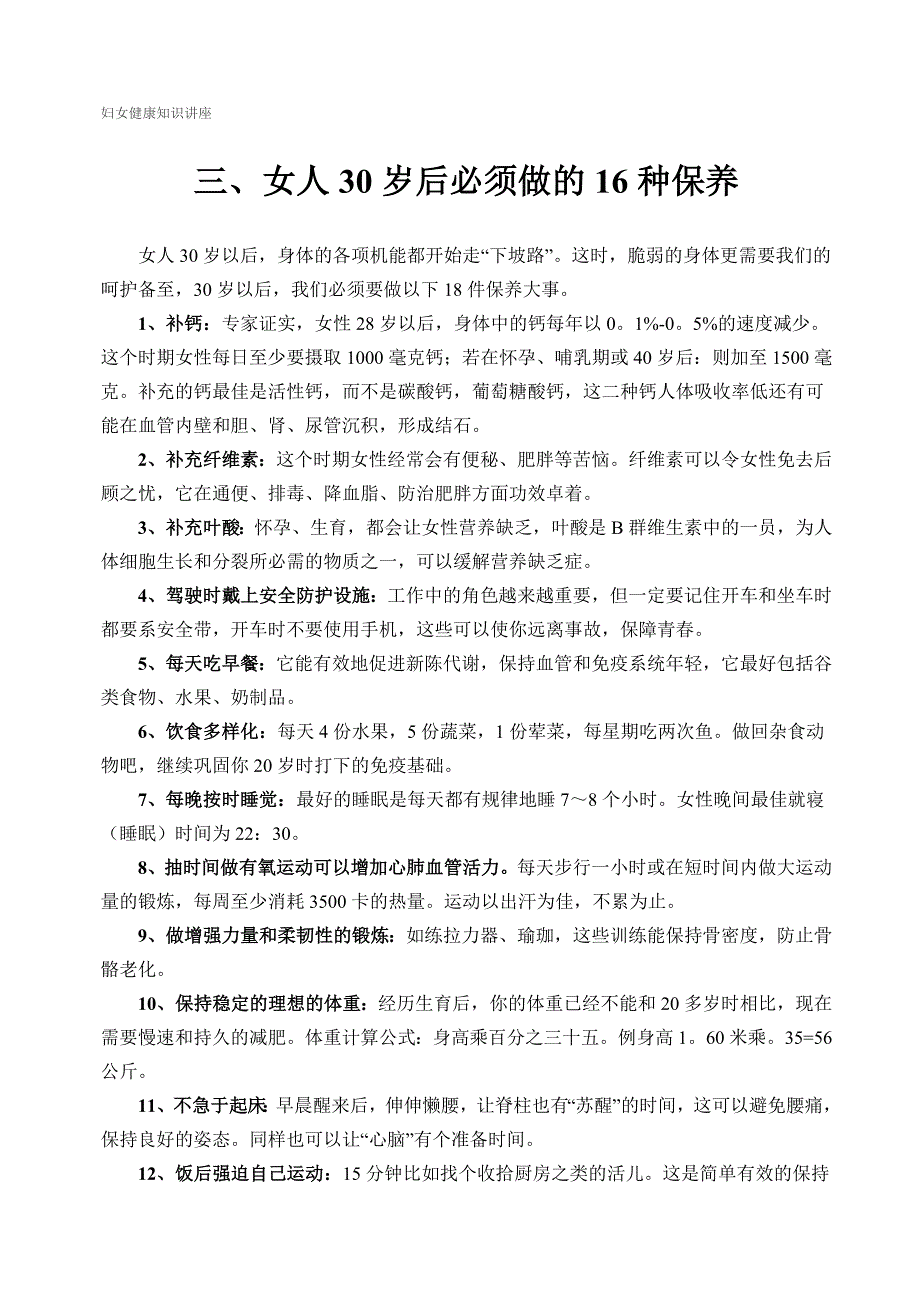 妇女健康知识讲座.doc_第4页