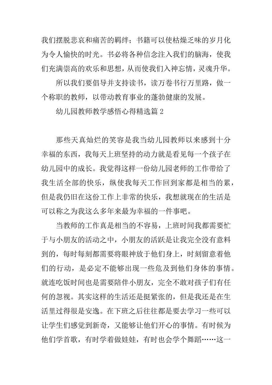 2023年幼儿园教师教学感悟心得_第4页