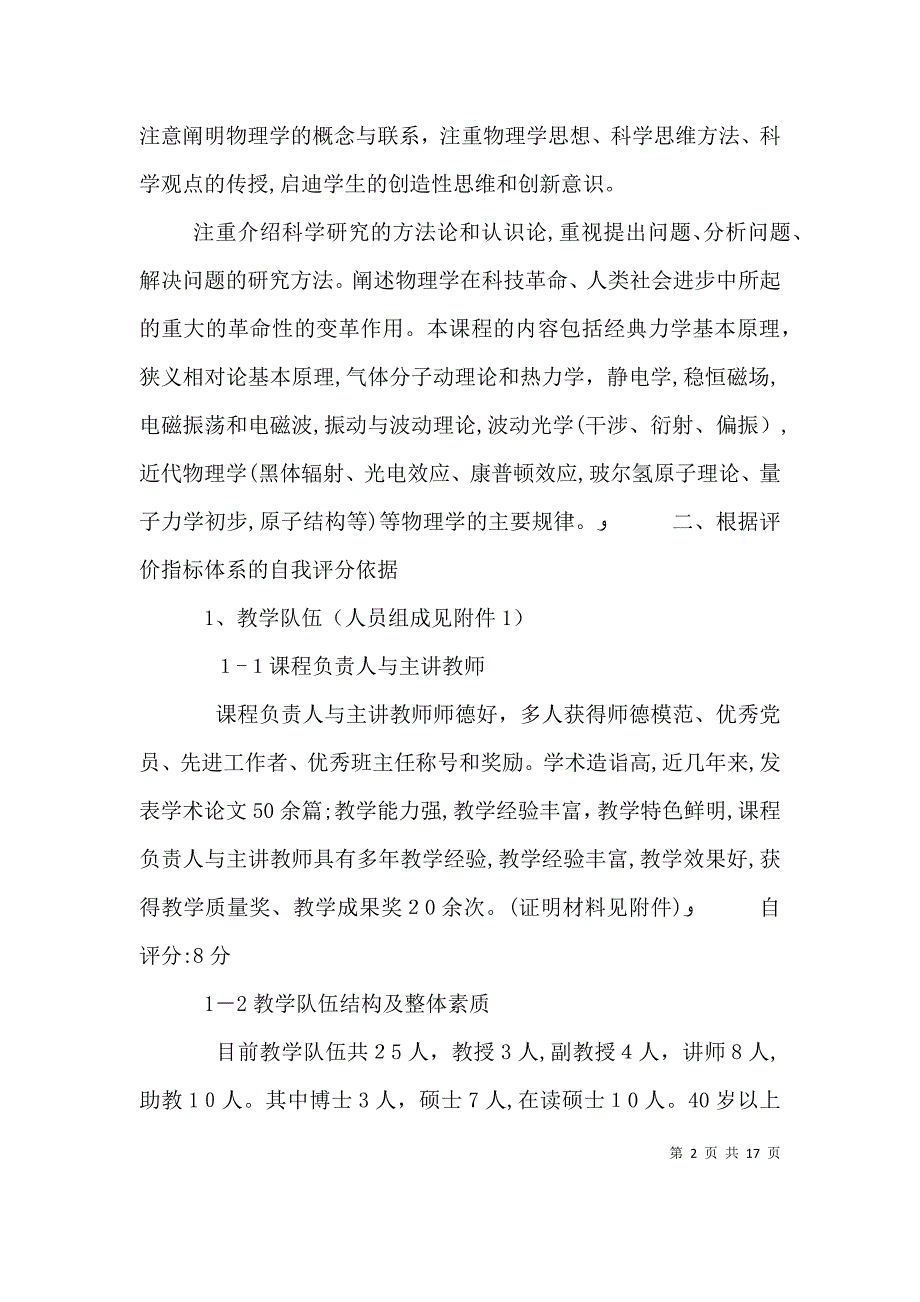 关于课的总结报告_第2页