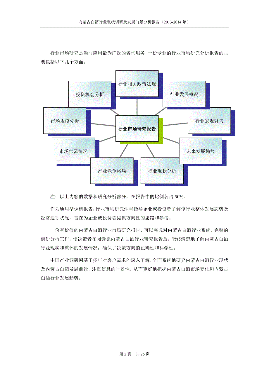 内蒙古白酒市场调查分析.doc_第2页