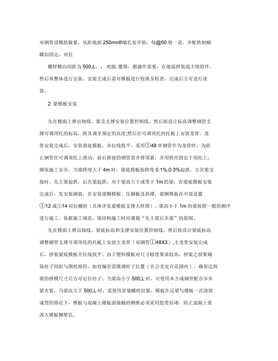 新型建筑塑料模板建筑施工中应用的探讨_第2页