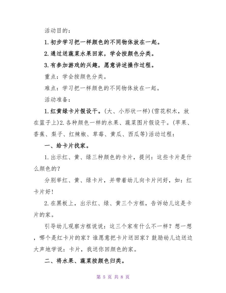 有关小班数学教案三篇.doc_第5页