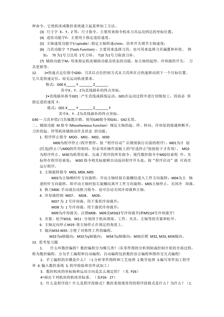 数控技术知识点总结_第3页