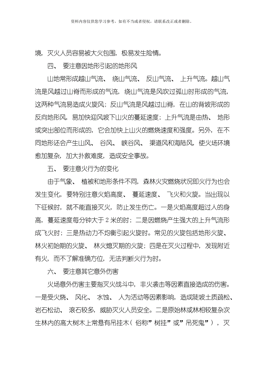 黑龙江省森林扑火安全实用手册模板.doc_第3页