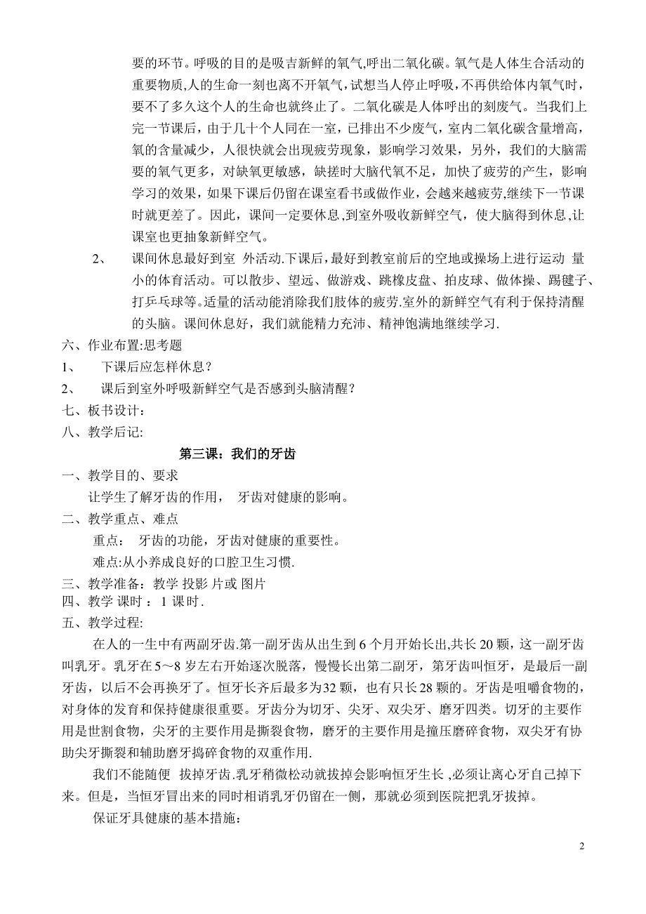 二年级卫生与健康教案_第2页