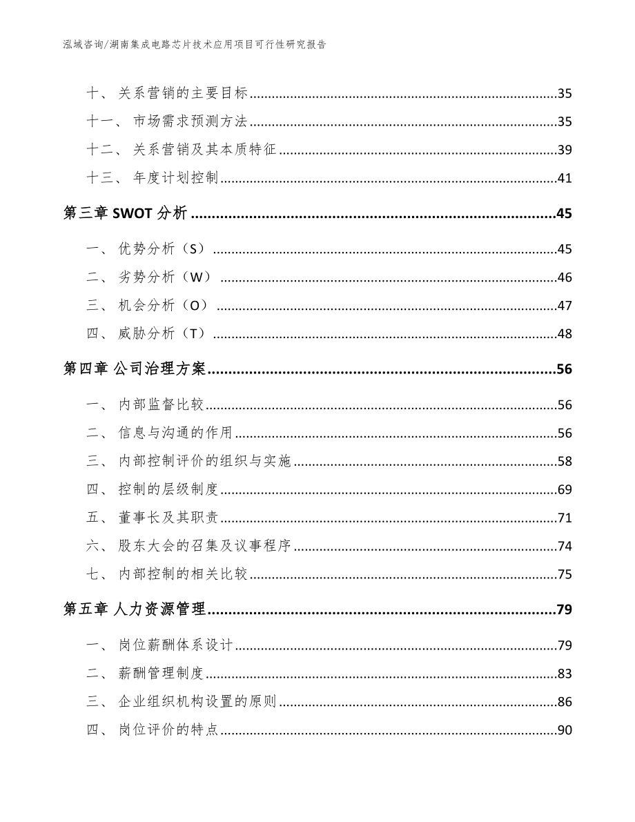 湖南集成电路芯片技术应用项目可行性研究报告_第2页