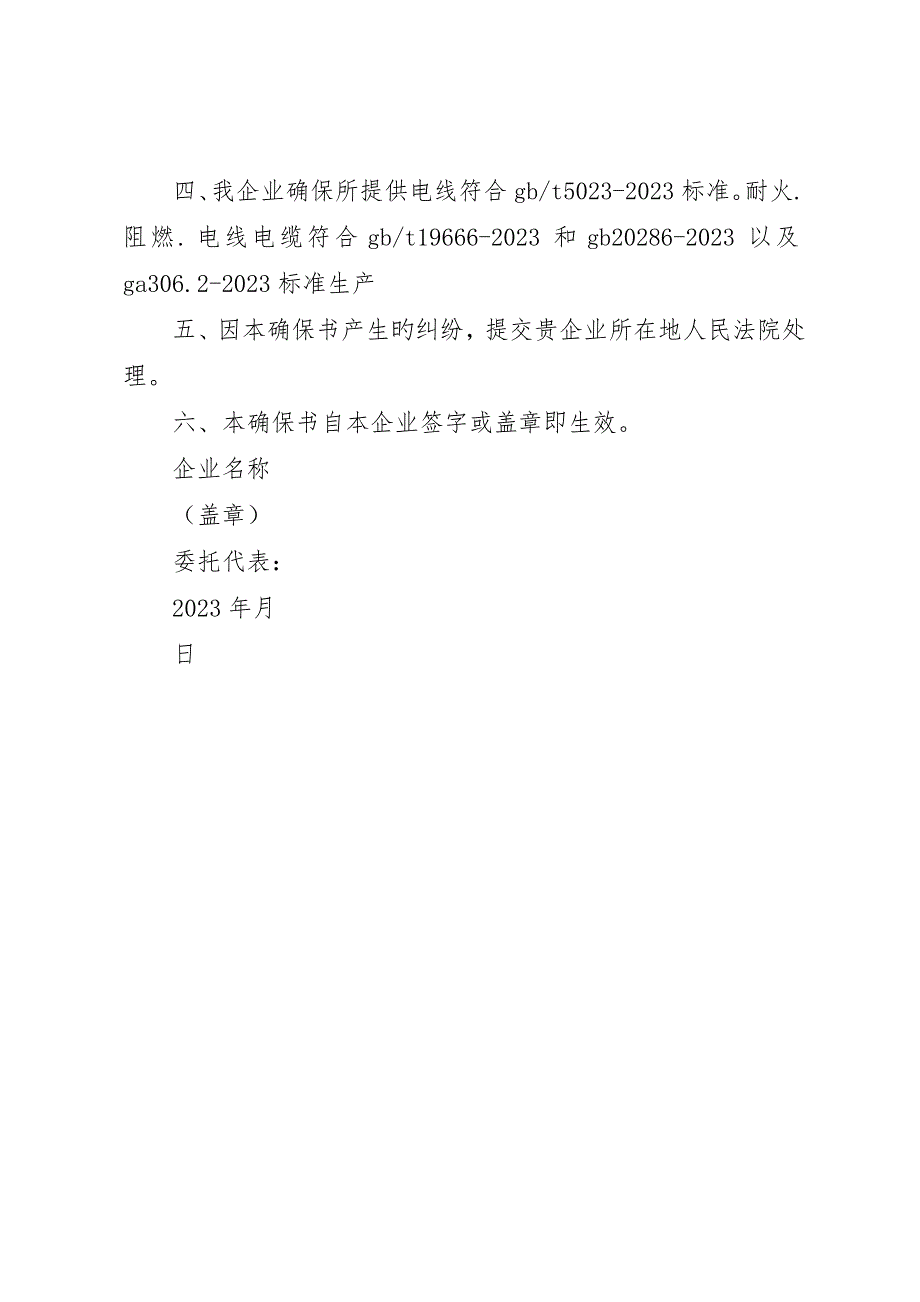 电线电缆质量保证书_第2页