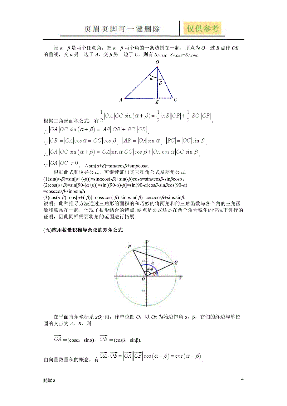 两角和与差的余弦公式证明[教学类别]_第4页