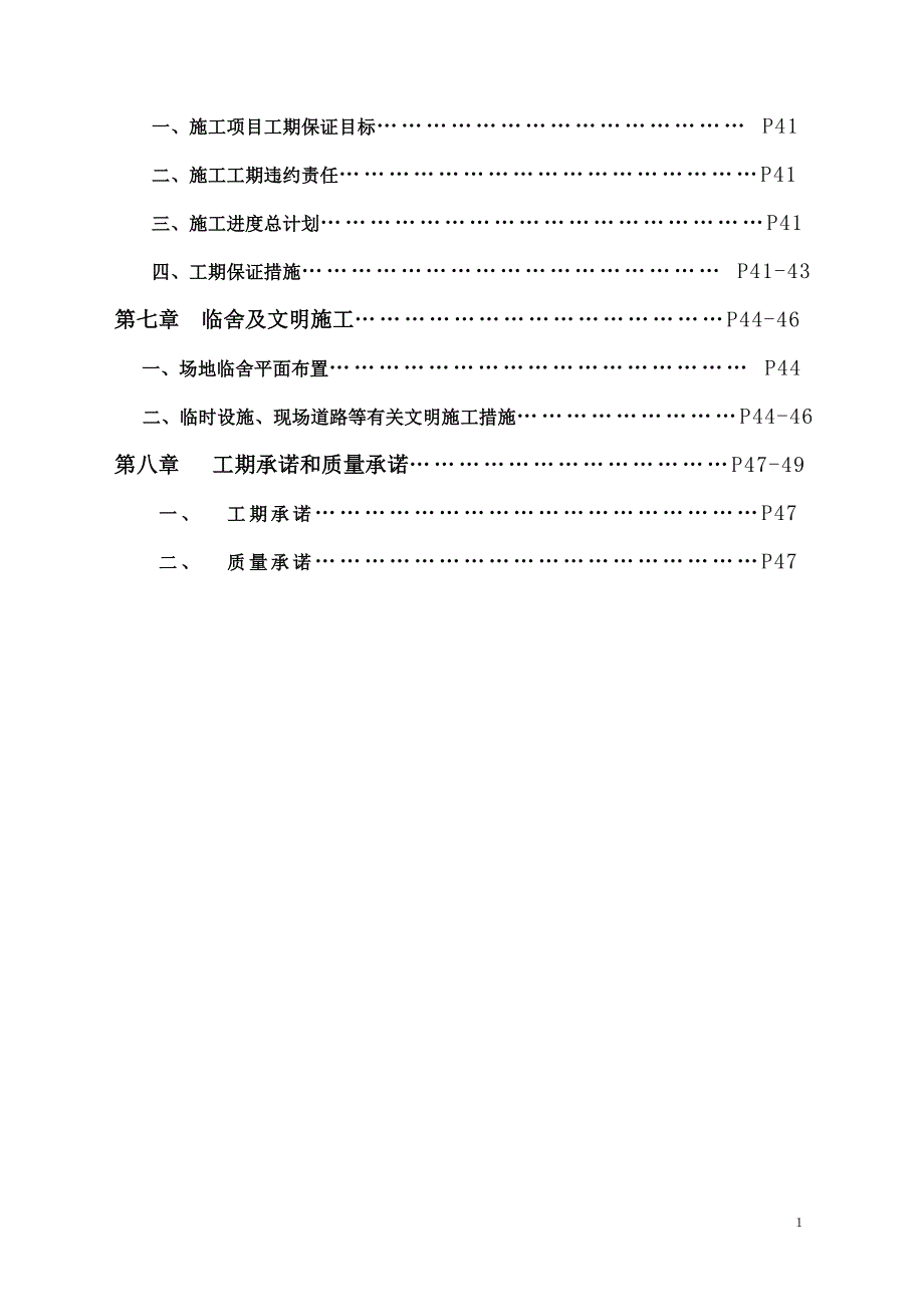 寺庙园林绿化工程施工组织设计_第2页