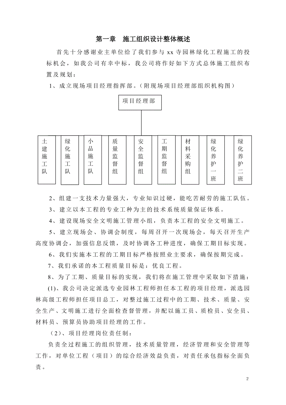 寺庙园林绿化工程施工组织设计_第3页