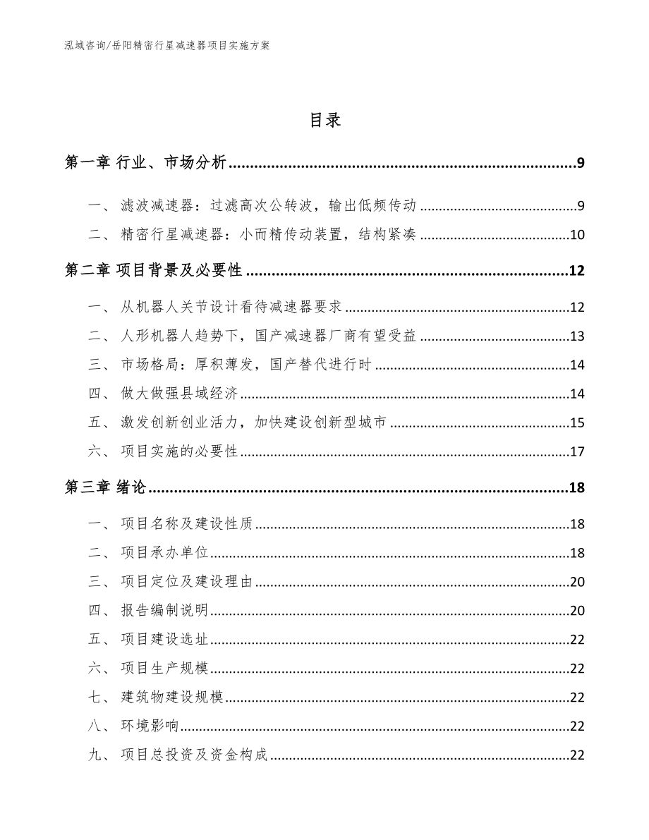 岳阳精密行星减速器项目实施方案_第2页