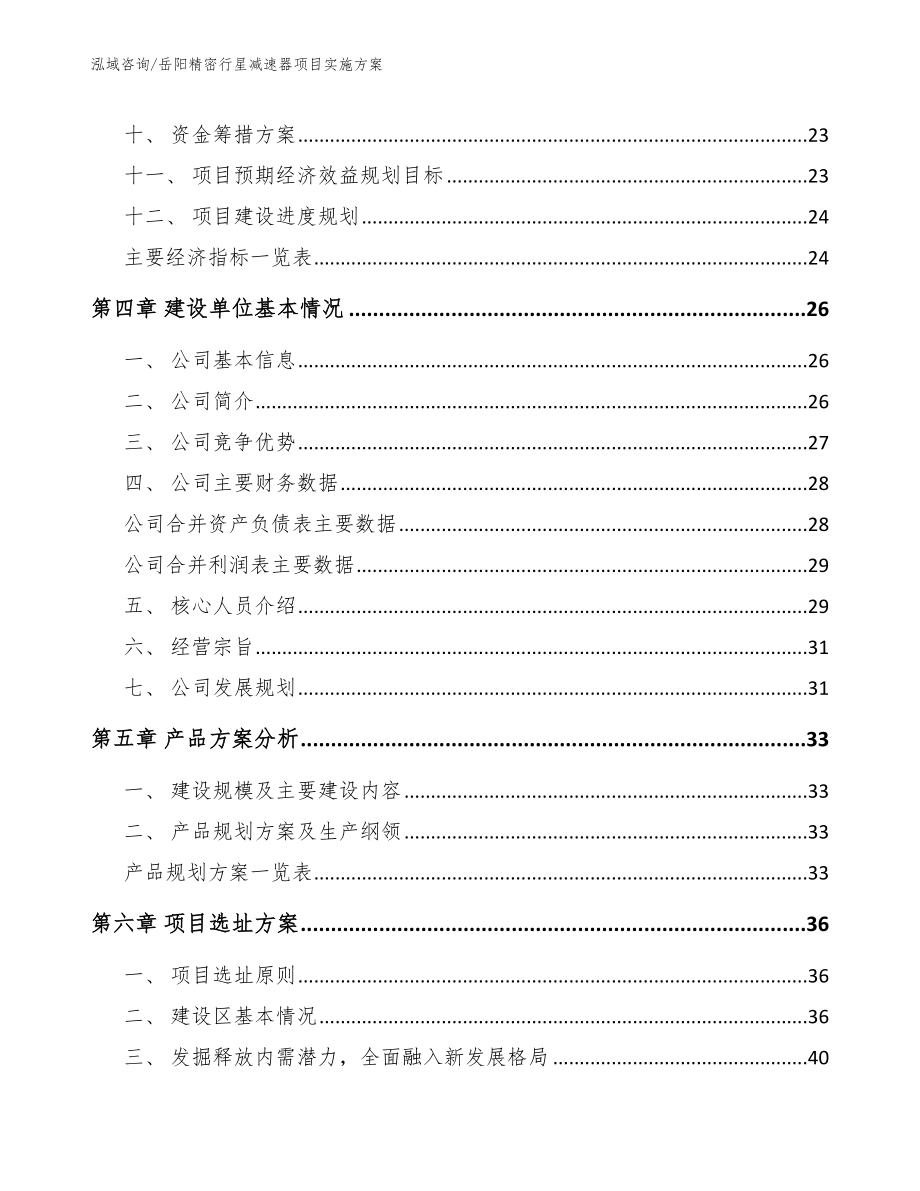 岳阳精密行星减速器项目实施方案_第3页