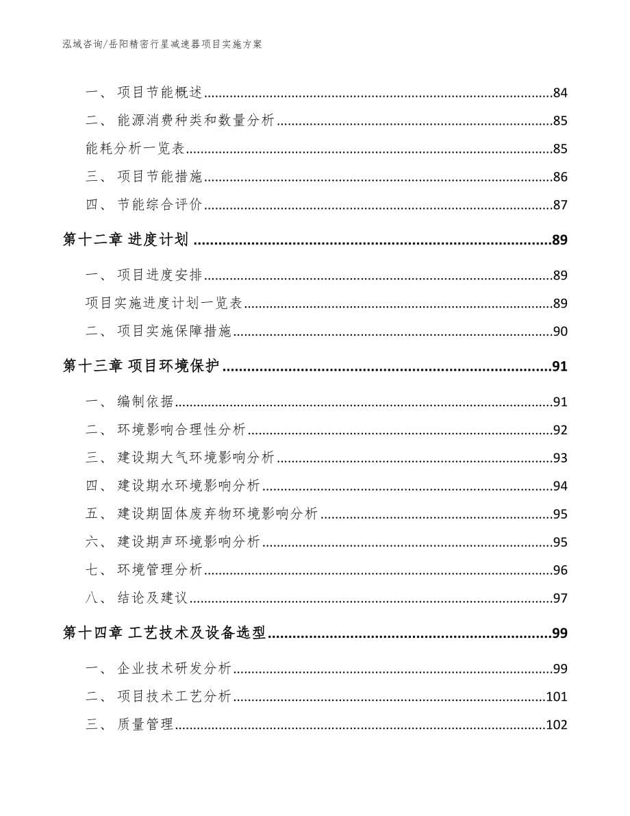 岳阳精密行星减速器项目实施方案_第5页