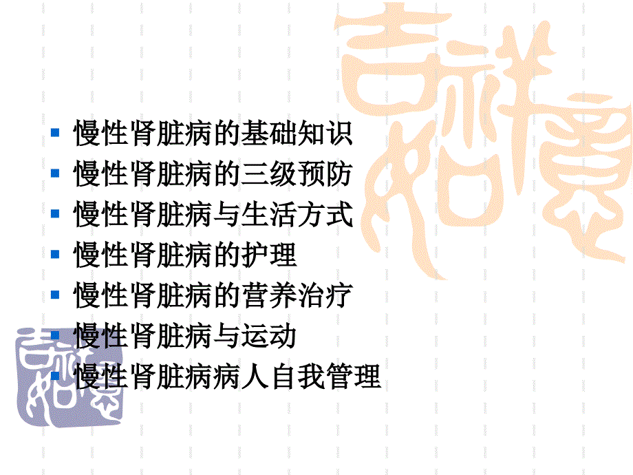 慢性肾脏病的护理课件.ppt_第2页