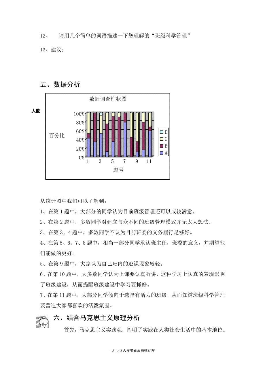 我们身边的科学展观调查报告_第5页