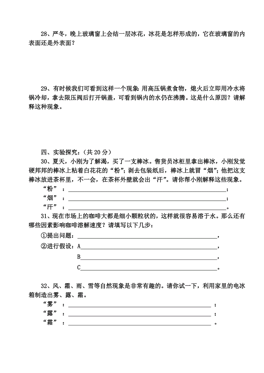 七年级《科学》物质的特性测试题_第4页