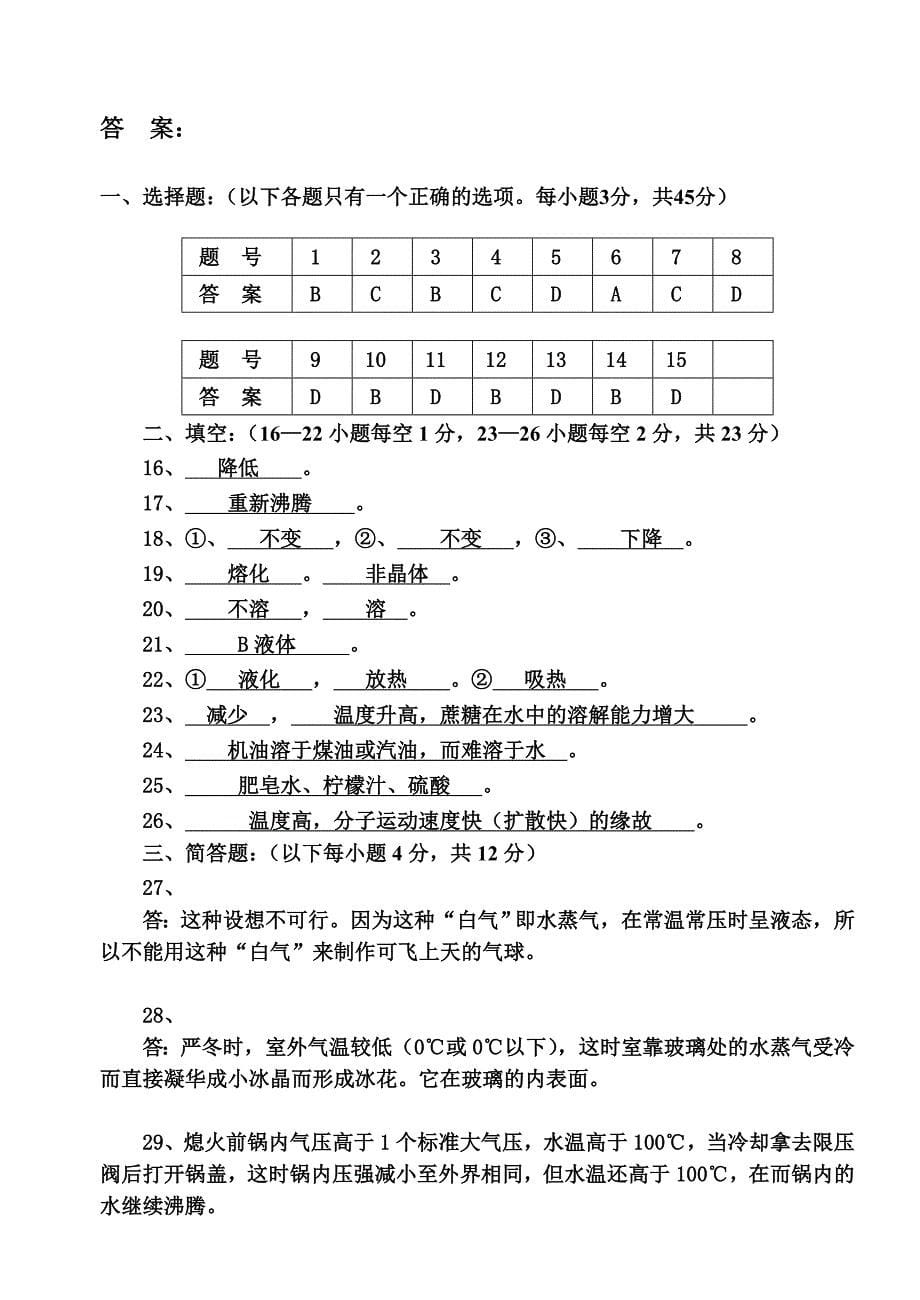 七年级《科学》物质的特性测试题_第5页