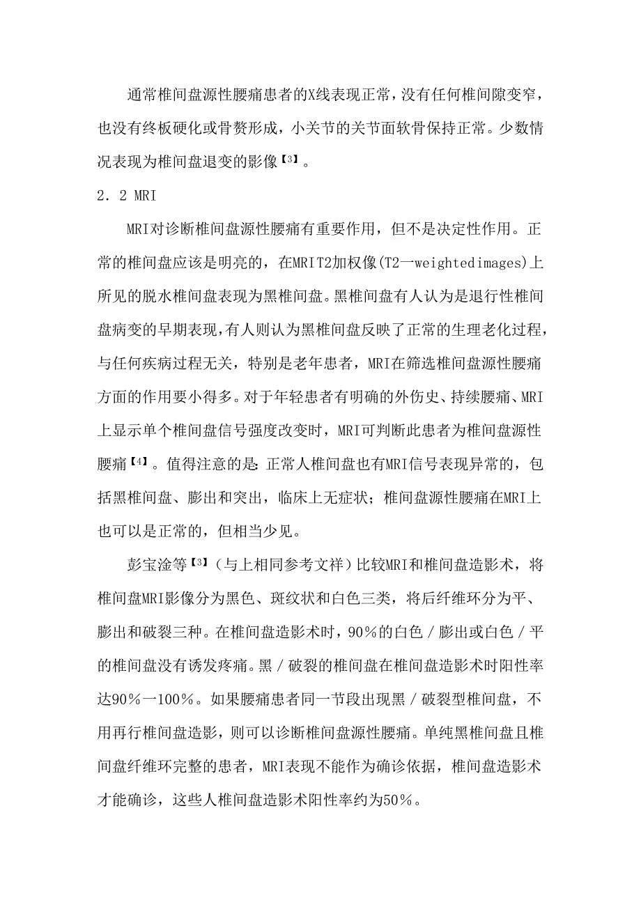 间盘原性疼痛的微创治疗.doc_第3页