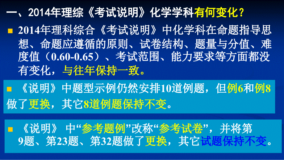 福建省教育厅阳光高考系列章节座_第3页