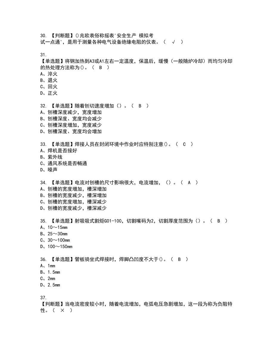 2022年广东省焊工（初级）资格考试模拟试题带答案参考86_第5页