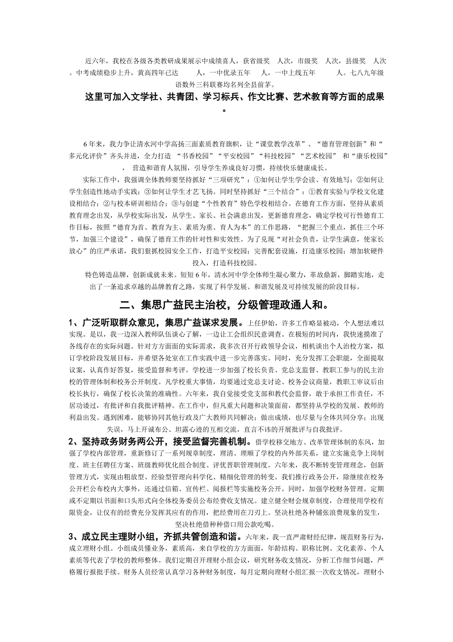 清水河中学校长述职报告_第3页