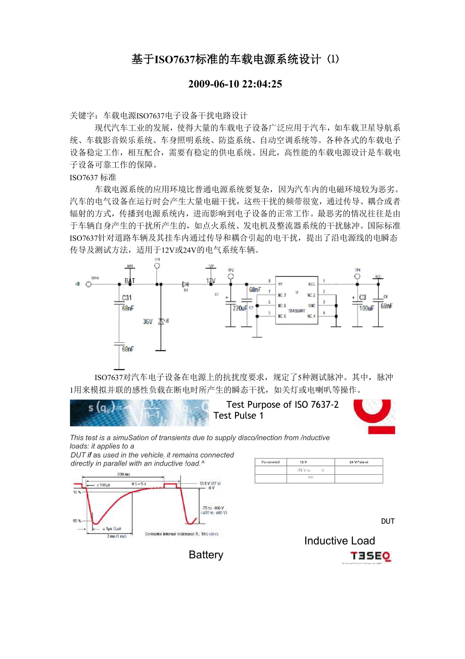 根据ISO7637设计电源_第1页