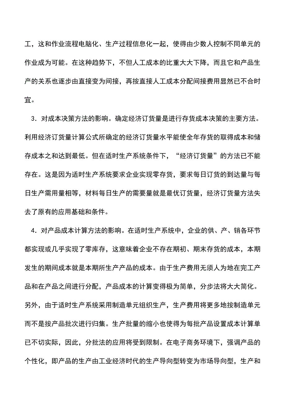 会计实务：电子商务对成本会计的影响.doc_第4页