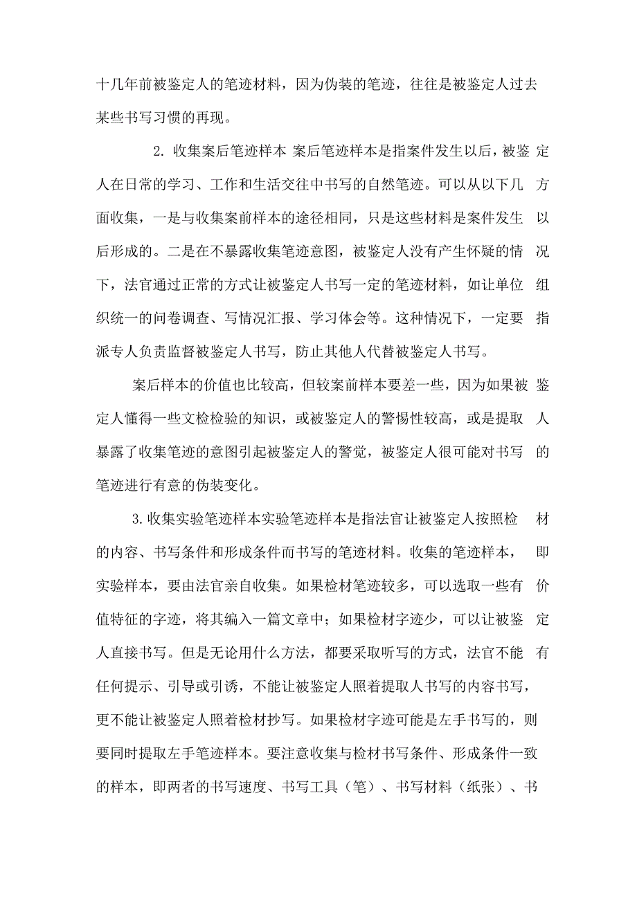 笔迹鉴定检验样本相关要求_第2页