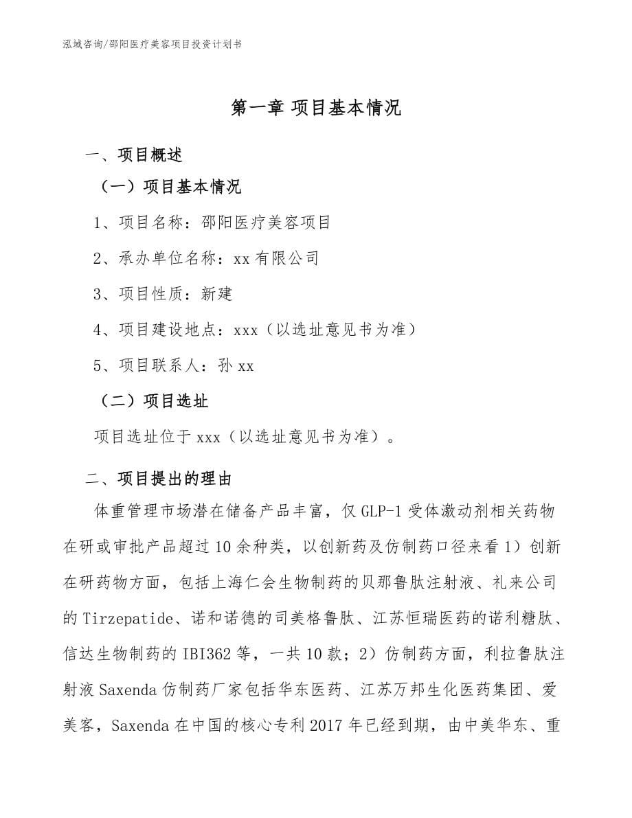 邵阳医疗美容项目投资计划书_第5页