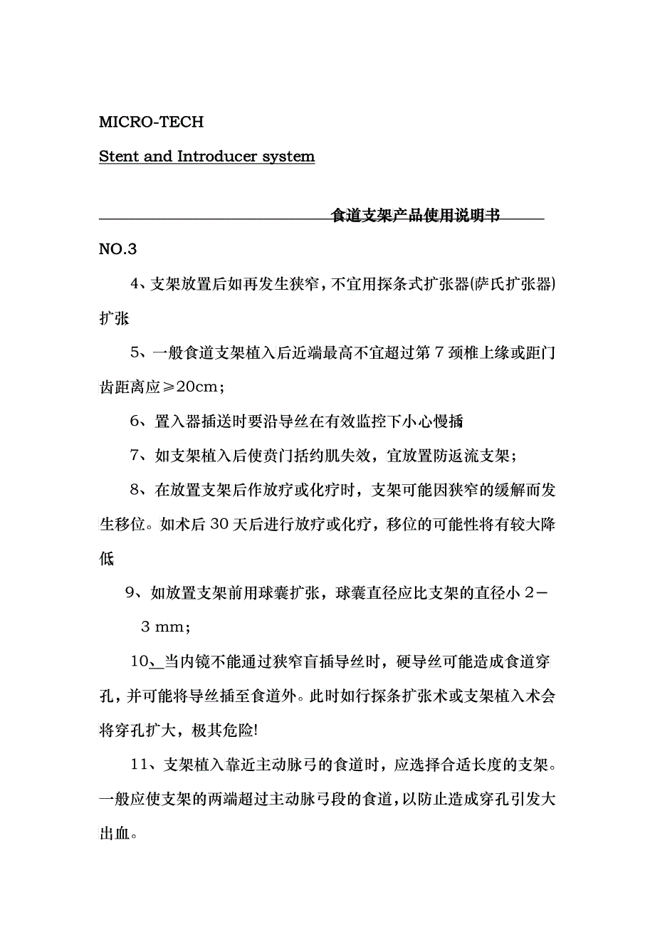 气管支架使用产品说明书_第4页