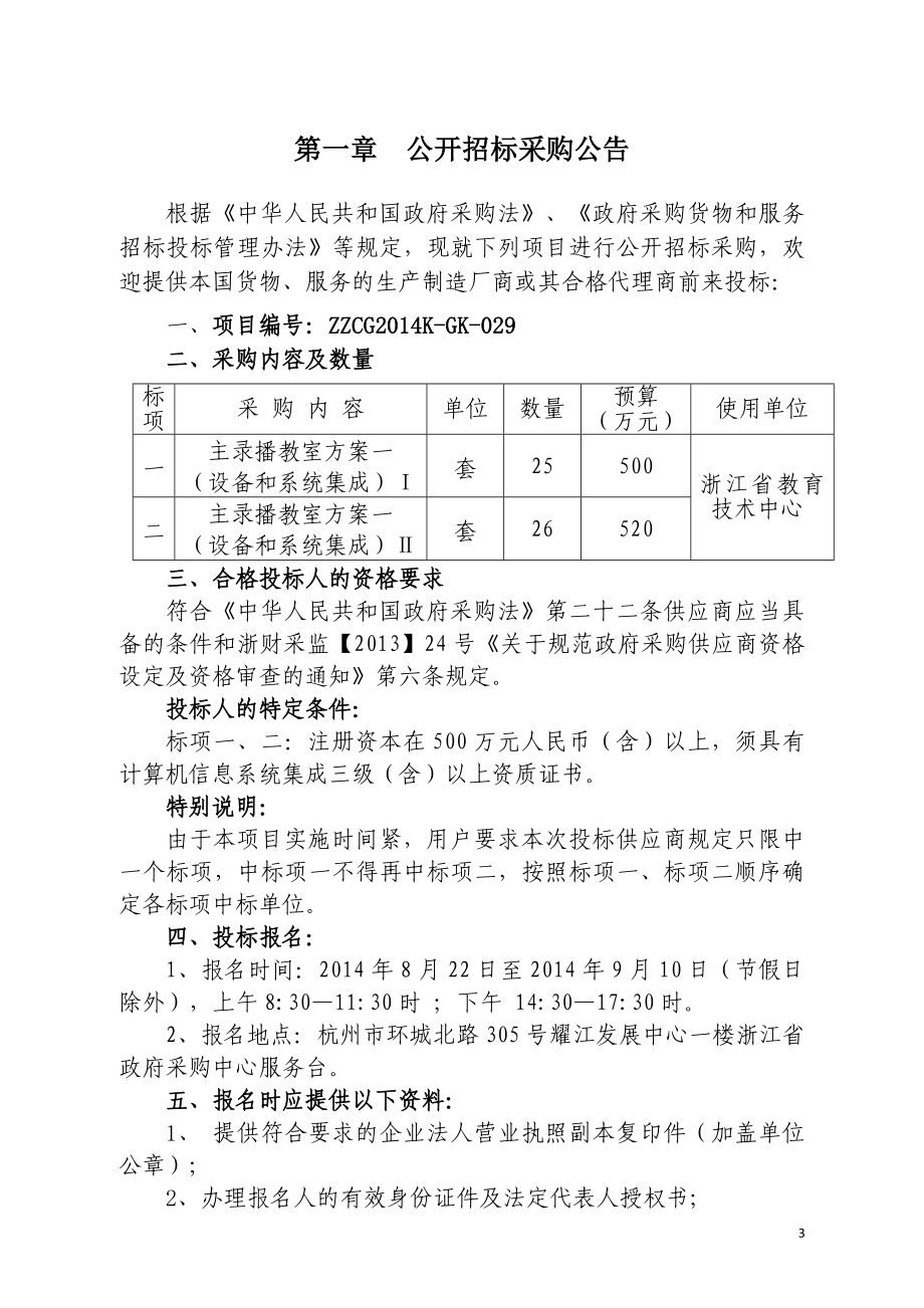 某教育技术中心主录播教室项目采购招标文件_第3页