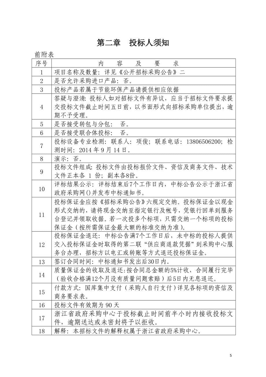 某教育技术中心主录播教室项目采购招标文件_第5页