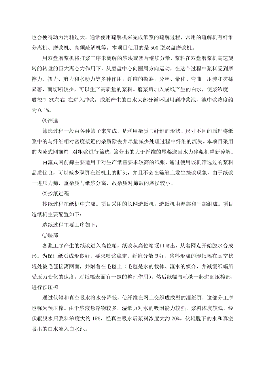 福建聚辉纸业有限公司年产3.4万吨尿不湿衬纸项目环境影响评价报告书_第3页