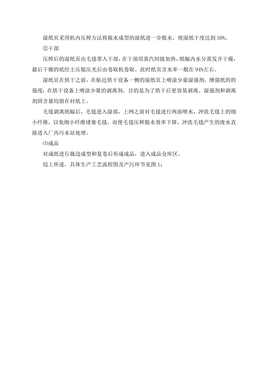 福建聚辉纸业有限公司年产3.4万吨尿不湿衬纸项目环境影响评价报告书_第4页