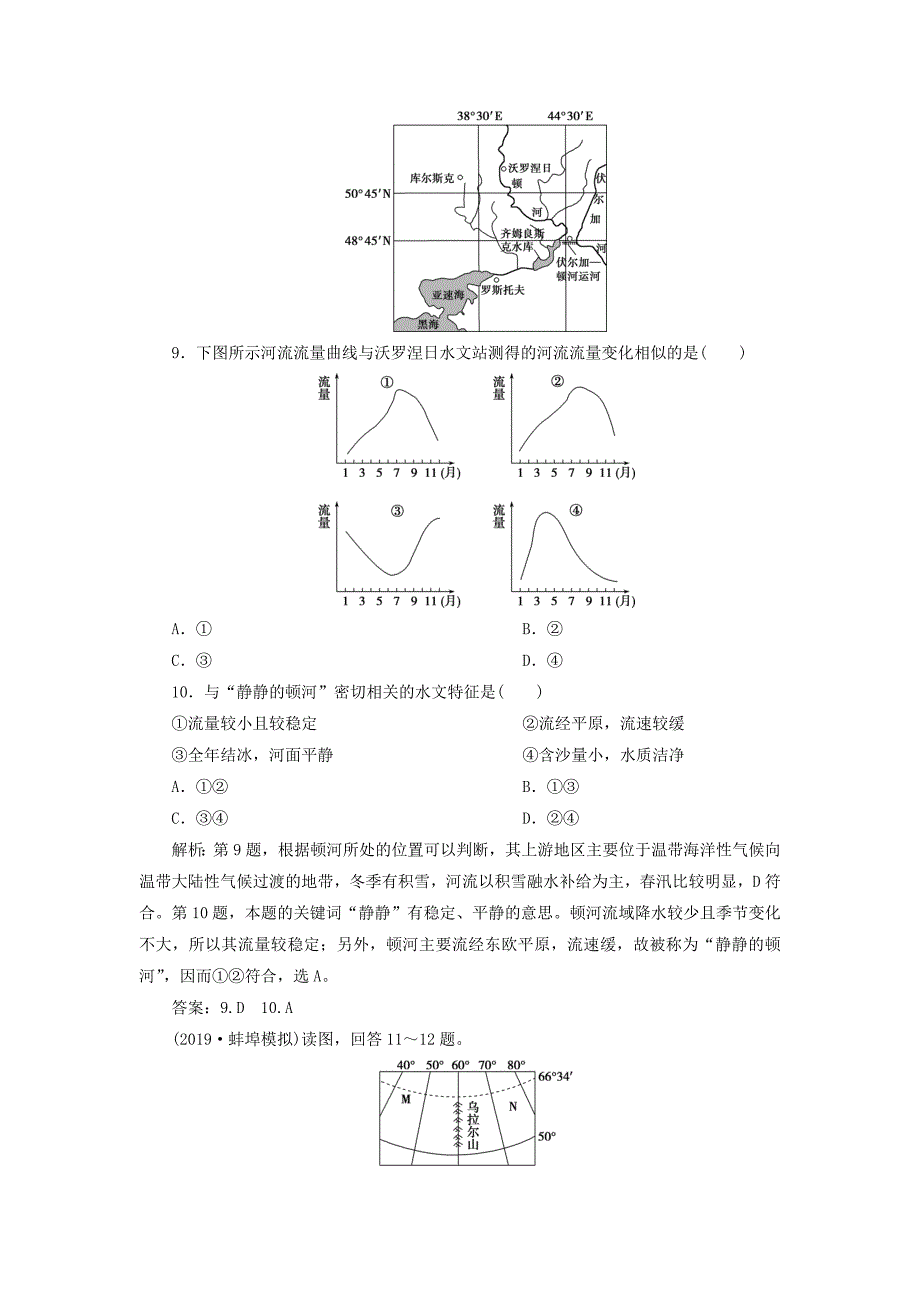 区域地理2019-2020学年高中地理第三单元世界地理分区第9讲欧洲西部俄罗斯课后训练达标_第4页