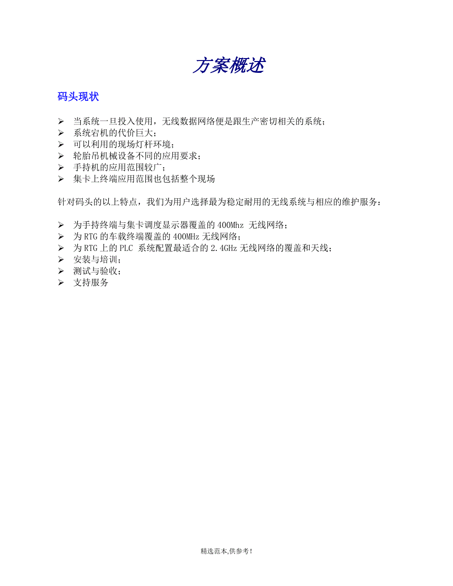 港口码头技术方案.doc_第1页