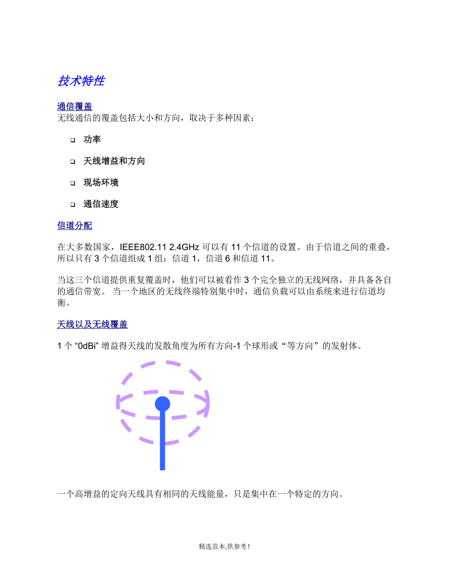 港口码头技术方案.doc_第2页