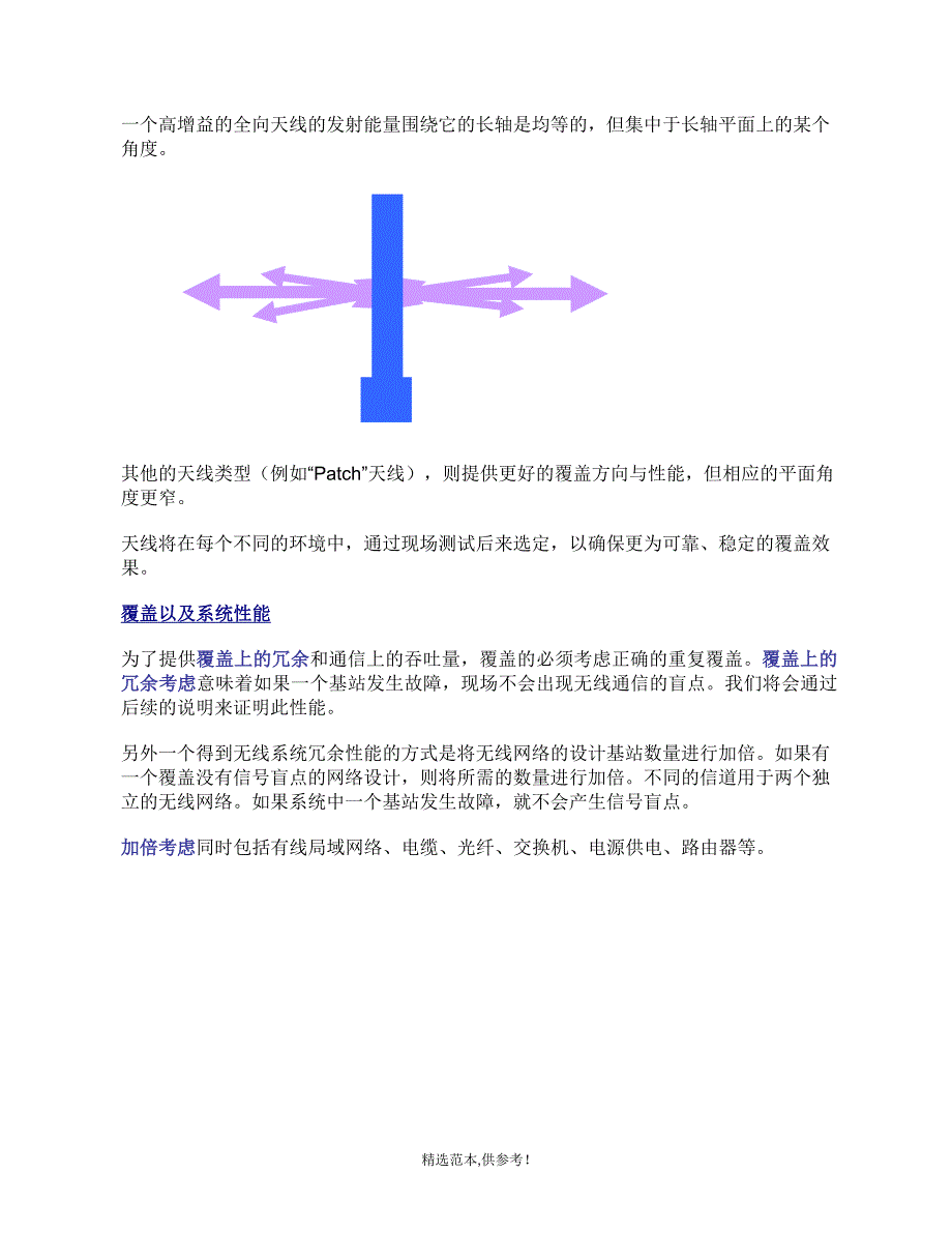 港口码头技术方案.doc_第3页