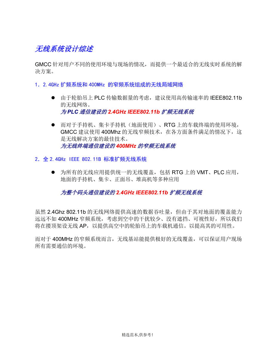 港口码头技术方案.doc_第4页