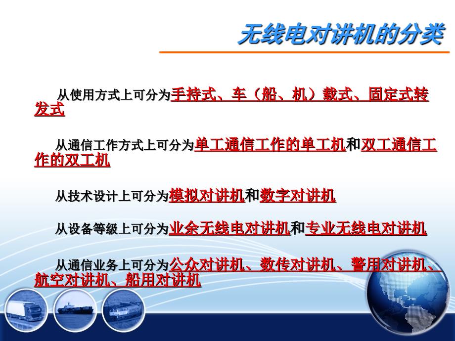 对讲机使用培训PPT课件_第4页