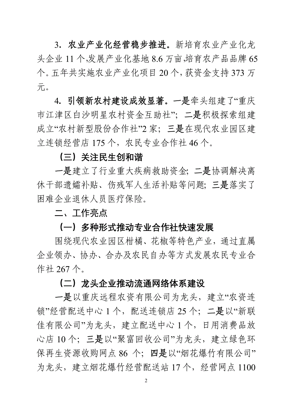 上报过去五年工作总结和后五年工作打算报告的报告改_第2页