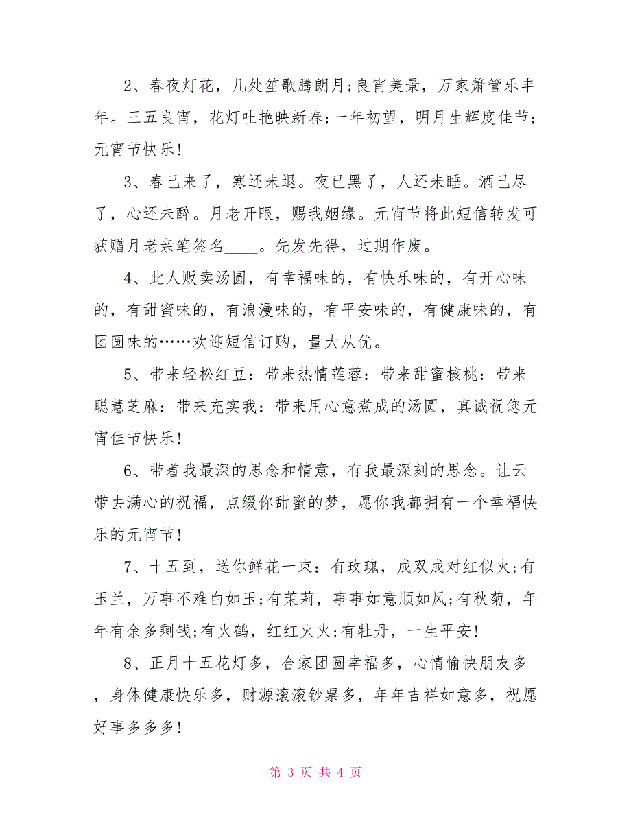 元宵节祝福语精选_0_第3页