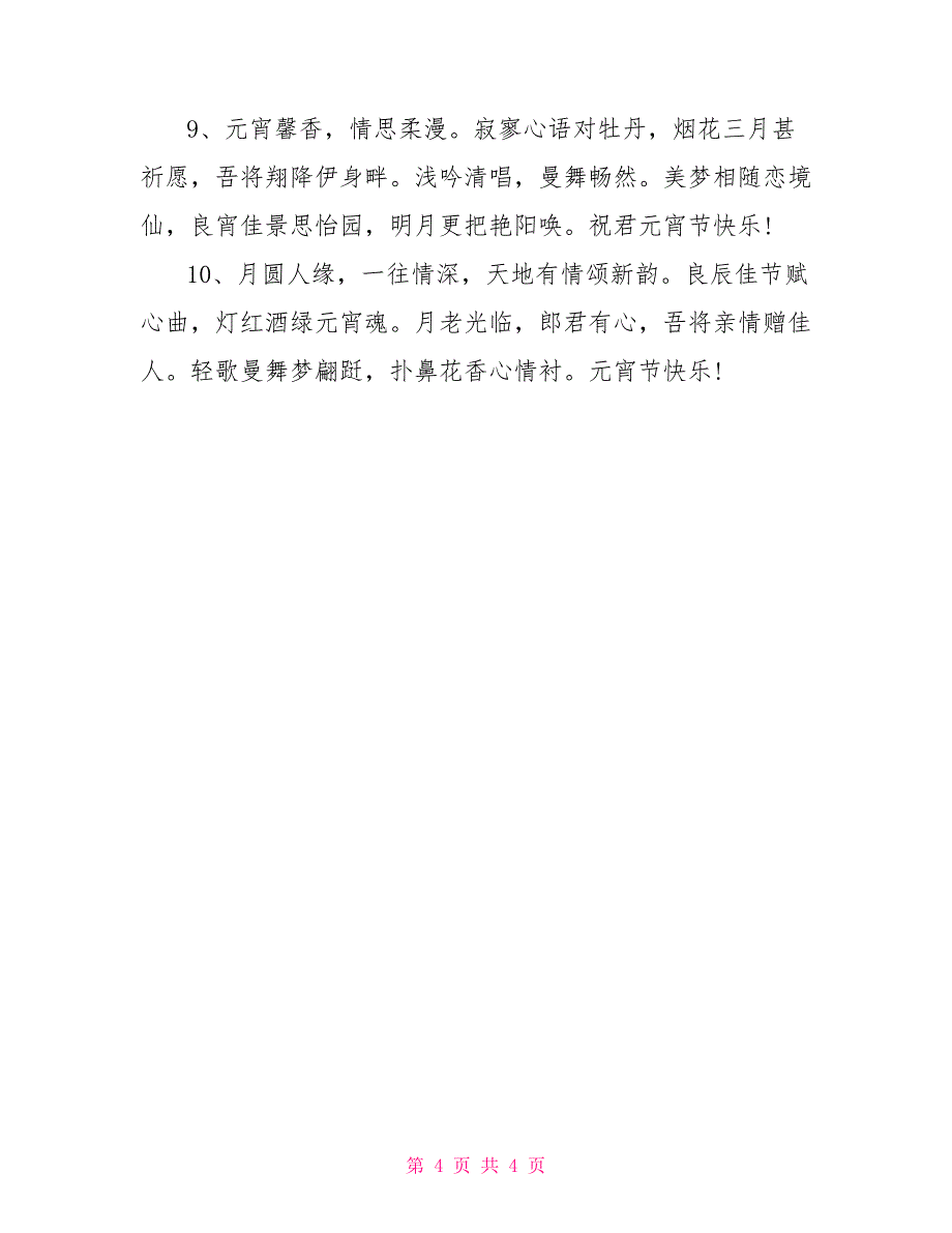 元宵节祝福语精选_0_第4页