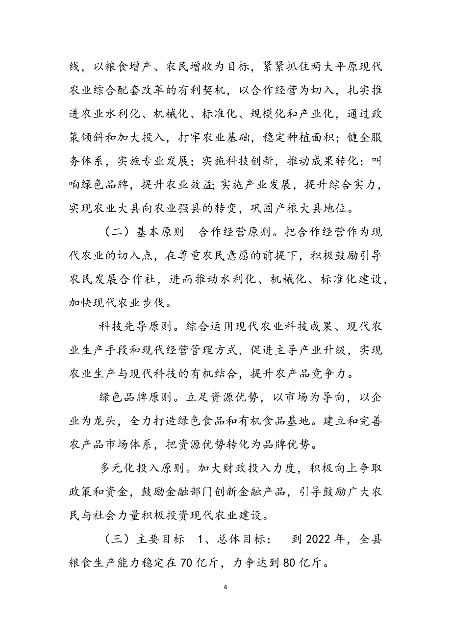 2023年全国新增千亿斤粮食生产能力规划新增粮食生产能力实施方案.docx_第4页