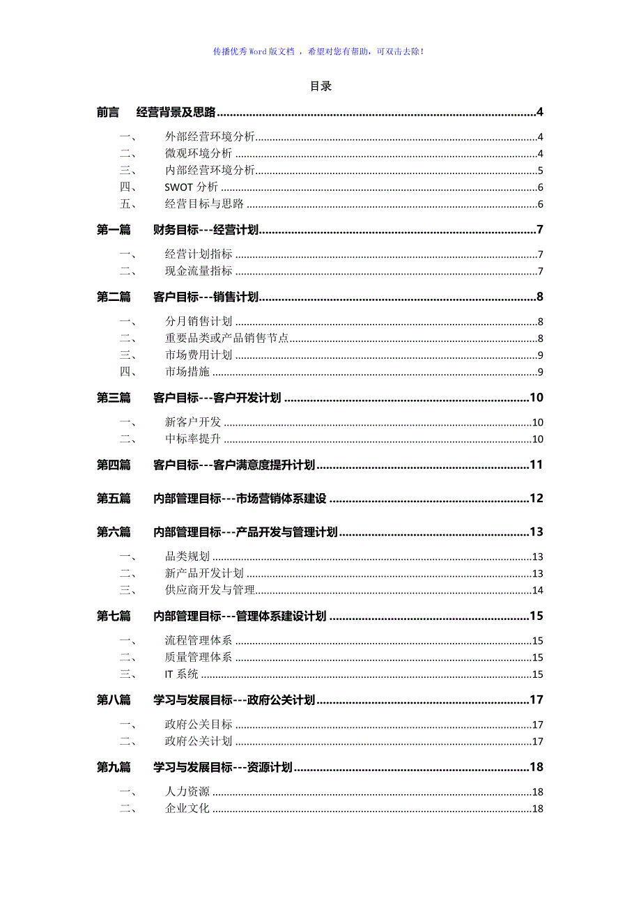 公司年度经营计划模板Word版_第2页