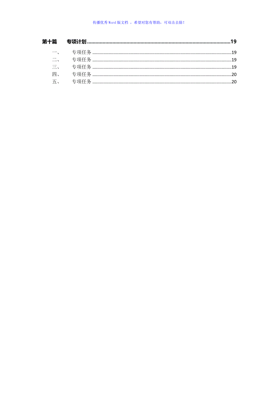 公司年度经营计划模板Word版_第3页