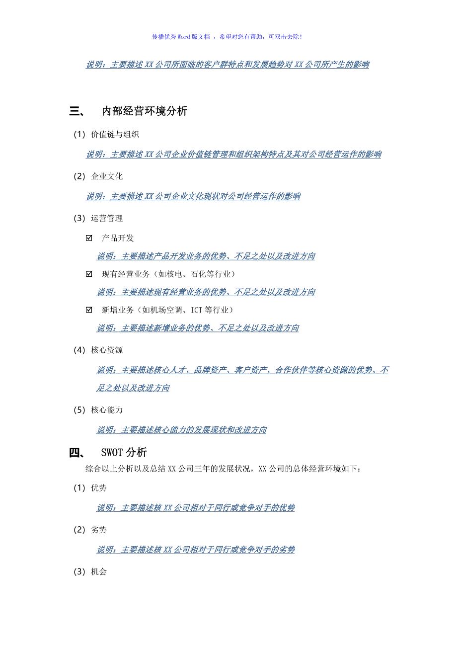 公司年度经营计划模板Word版_第5页