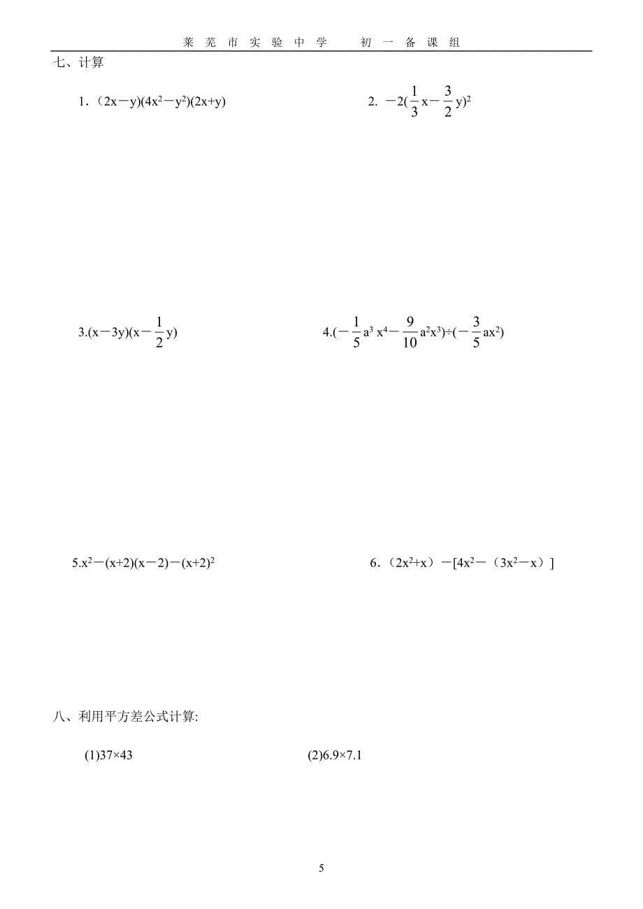 初一下整式的运算复习题_第5页