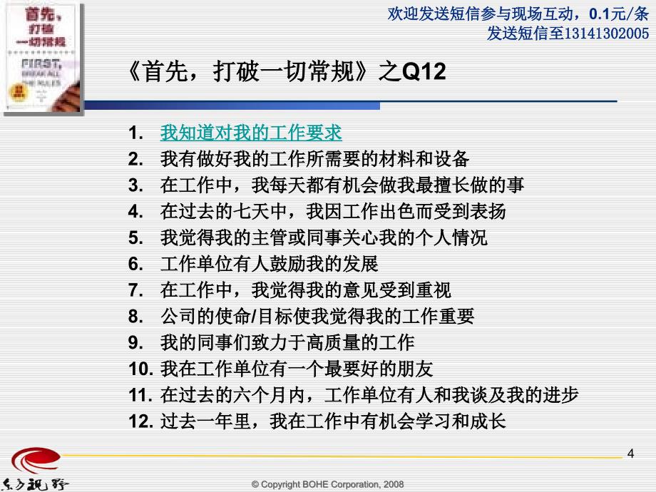 成长型企业留住和使用人才的策略_第4页