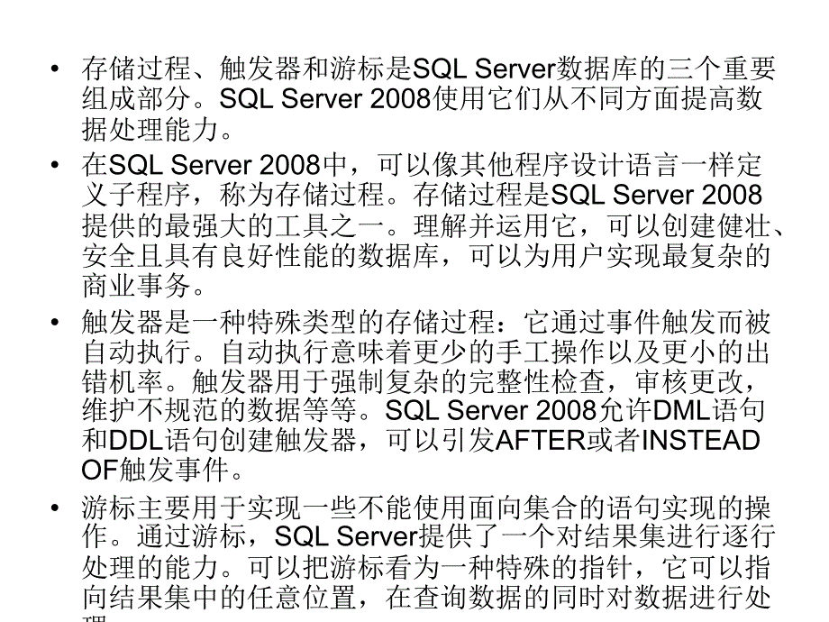 存储过程和触发器.ppt_第2页